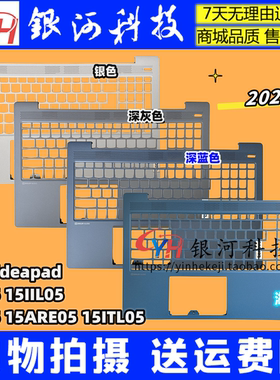 适用联想小新15 IIL-2020/21 A壳 ideapad 5-15 B壳C壳D壳 外壳