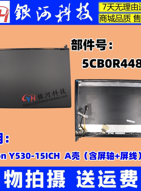 适用联想 Legion Y530-15ICH A壳 屏后盖 5CB0R44853 屏轴 外壳