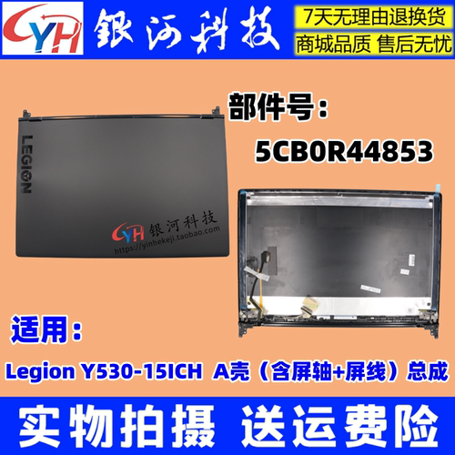 LegionY530-15ICH外壳A壳