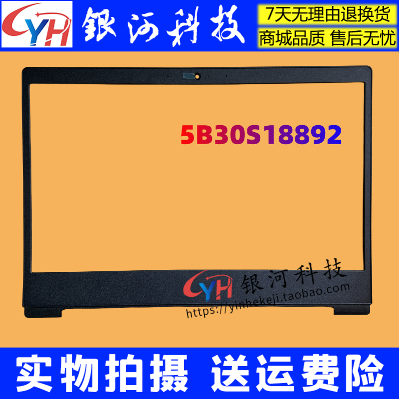 V14小新-14IWL青春版2019外壳