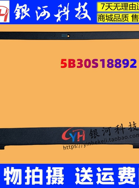 适用联想 S145-14IWL IGM AST API IKB IIL B壳屏幕框 5B30S18892