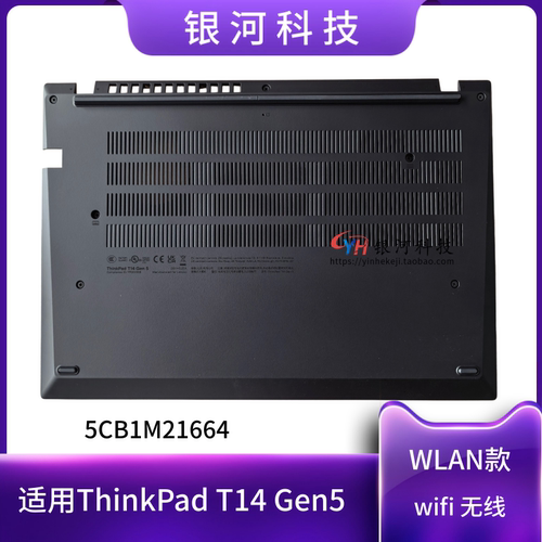 适用联想Thinkpad T14 GEN5 D壳 底盖 底壳 C壳 外壳 5CB1M21664