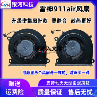 hxqf26星云版 全新静音雷神TR 散热CPU风扇 911Air 星战版 911 Air