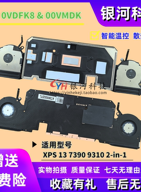 DELL/戴尔2-in-1 XPS 13 7390 9310 风扇 散热器 0VDFK8 00VMDK