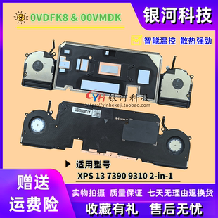 散热器 00VMDK 7390 9310 XPS 0VDFK8 DELL 风扇 戴尔2