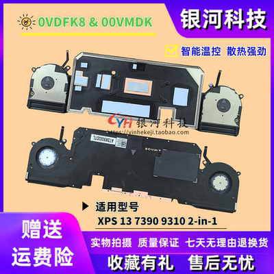 DELL/戴尔2-in-1 XPS 13 7390 9310 风扇 散热器 0VDFK8 00VMDK