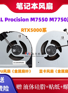 适用 戴尔/DELL Procision M7550 M7750 7760 散热风扇 RTX5000