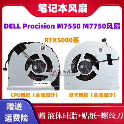 ProcisionM7550M7750风扇