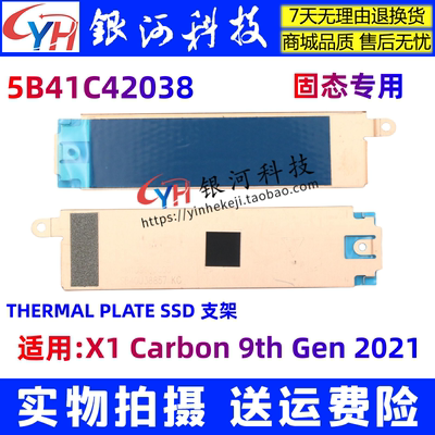 X1Ccarbon20219th硬盘散热铜