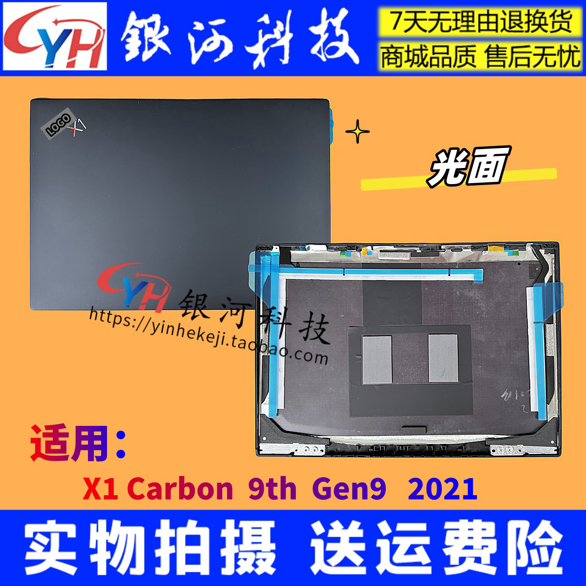 X1Carbon9thGen9外壳