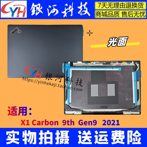 X1Carbon9thGen9外壳