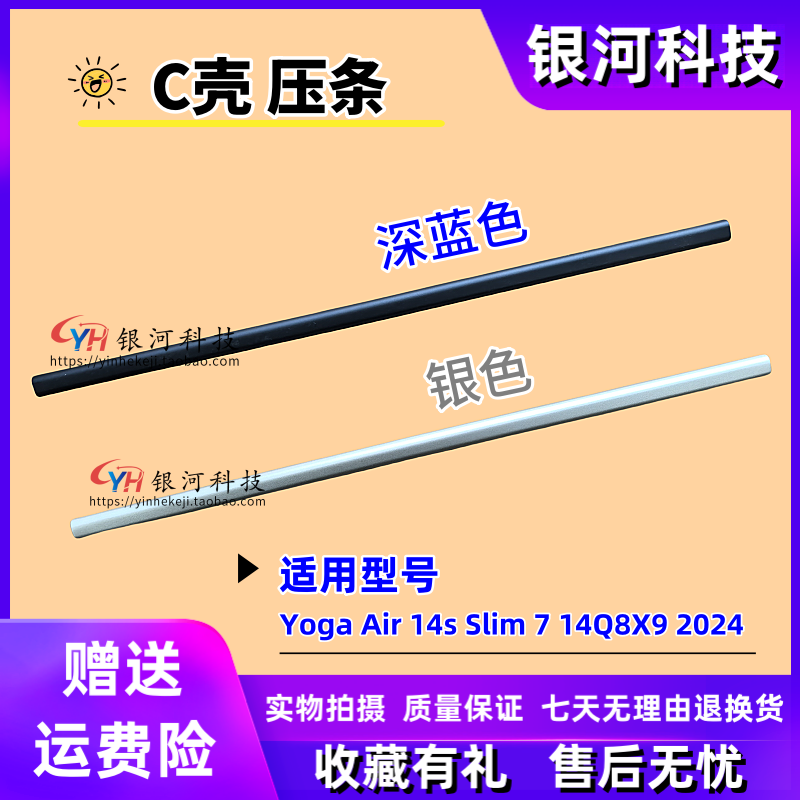 适用联想Yoga Air 14s Slim 7 14Q8X9 2024 外壳 轴盖 压条 ACD壳