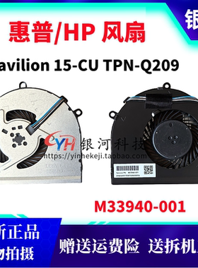 适用HP惠普Pavilion 15-CU TPN-Q209散热风扇L26237 M33940-001