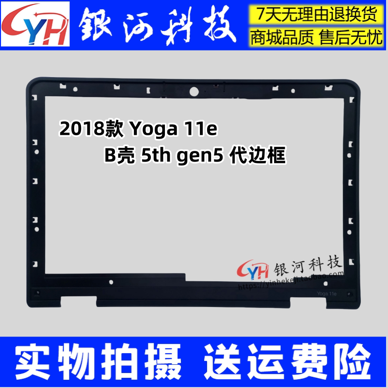 适用联想 Thinkpad Yoga 11E 5TH gen5 B壳 触屏441.0DA01.0002 - 实物图