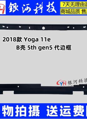 适用联想 Thinkpad Yoga 11E 5TH gen5 B壳 触屏441.0DA01.0002