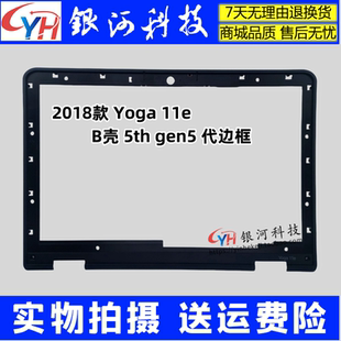 适用联想 Thinkpad Yoga 11E 5TH gen5 B壳 触屏441.0DA01.0002