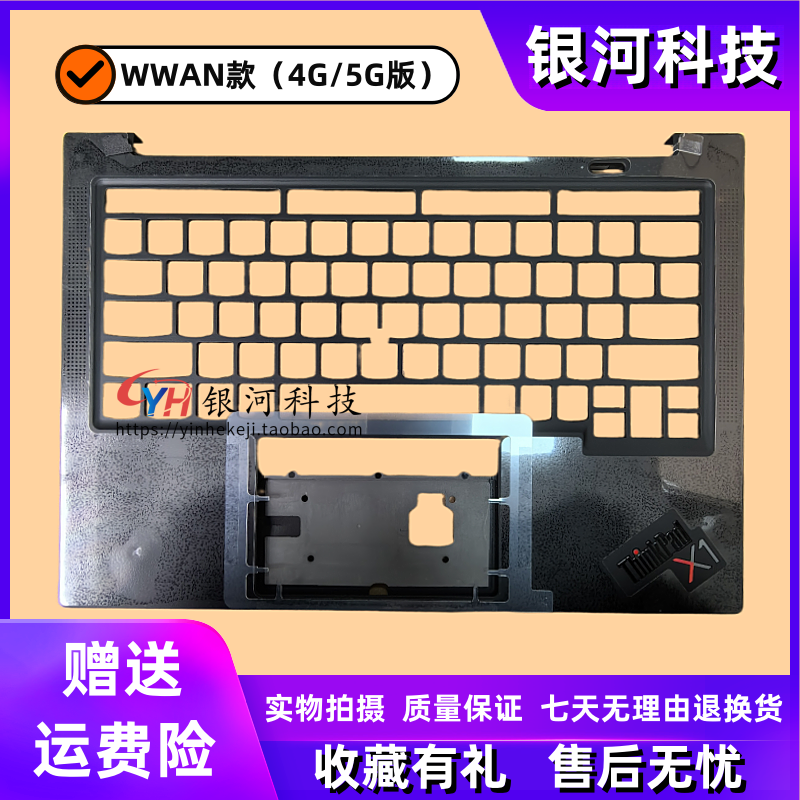 适用联想ThinkPad X1 carbon 9th gen9 2021 C壳 WWAN WLAN 外壳