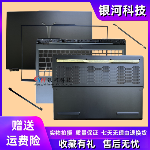 适用联想Y9000P R9000P IRX9 ARX9 2024 A壳 B壳C壳D壳 轴盖 压条