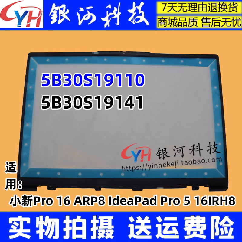 小新Pro16ARP8外壳2023
