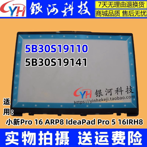 小新Pro16ARP8外壳2023
