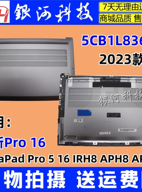 适用联想 IdeaPad Pro 5 16 IRH8 APH8 ARP8 D壳 5CB1L83603 底壳