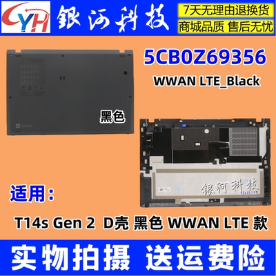T14SGEN2外壳WWANLTE黑色