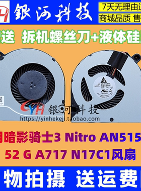 适用Acer 宏基 暗影骑士3 Nitro AN515-51 52G A717 N17C1 风扇