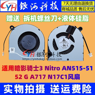52G 暗影騎士3 適用Acer Nitro AN515 A717 宏基 N17C1 風(fēng)扇