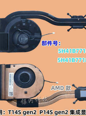 适用 联想 Thinkpad T14 P14S Gen2 AMD 散热器 风扇 5H41B77187
