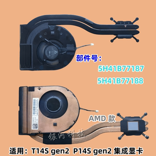 适用 联想 Thinkpad T14 P14S Gen2 AMD 散热器 风扇 5H41B77187