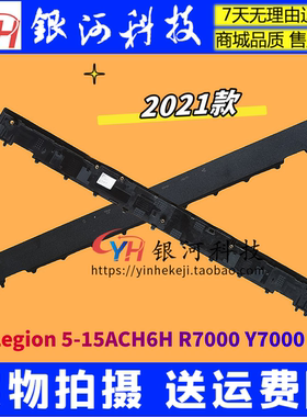 YH联想Y7000 R7000P 2021 Legion  5-15ACH6H 压条轴盖5CB1C92961