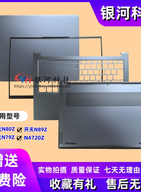 适用联想昭阳开天N89Z N80Z N4720Z G1D-031 A壳 B壳C壳 D壳 外壳