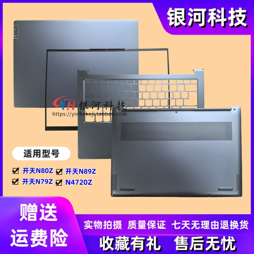 适用联想昭阳开天N70Z N89Z N80Z N4720Z G1D-031 A壳 B壳C壳 D壳