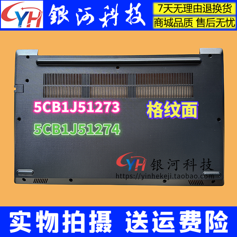 联想扬天V14G4笔记本外壳