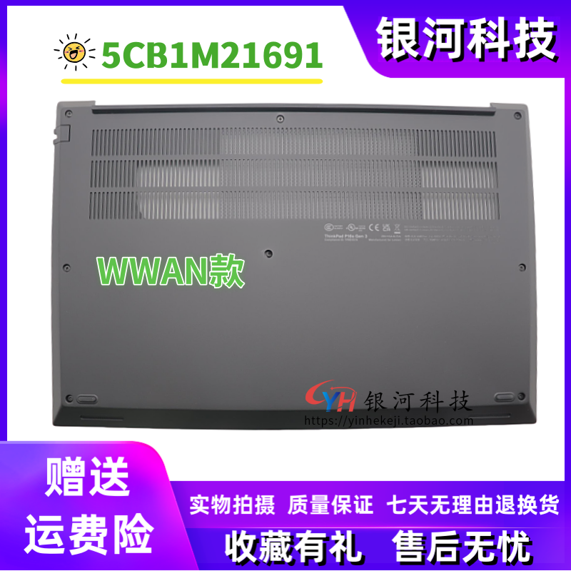 联想ThinkpadP16SGEN3外壳