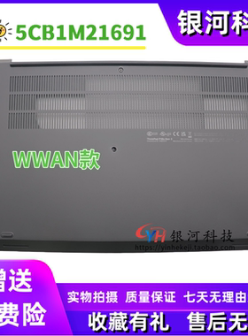 适用联想Thinkpad P16S GEN3 2023款 D壳底壳 A壳WWAN 5CB1M21691