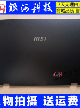 适用MSI/微星 Summit E16 MS-1592 A壳C壳 Summit E16 外壳屏后盖