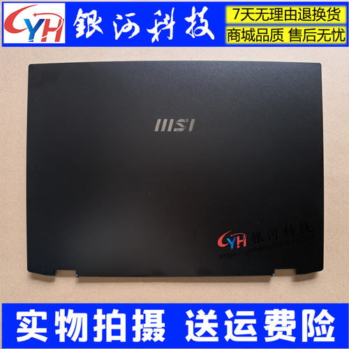 MSISummiMS-1592E16外壳