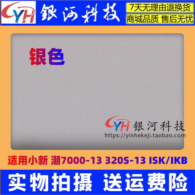 适用联想 小新 潮7000-13 A壳 B壳 C壳 D壳 320S-13 外壳 轴盖