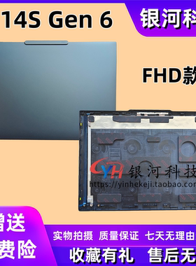 适用 Lenovo/联想 P14S Gen5 GEN6 A壳 屏幕后盖 FHD款 D壳 外壳
