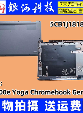 适用联想300e Yoga Chromebook Gen4 5CB1J18186 D壳 外壳 屏后盖