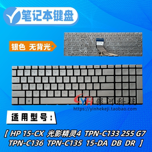 C136 CX光影精灵4 适用HP惠普15 C135键盘 TPN