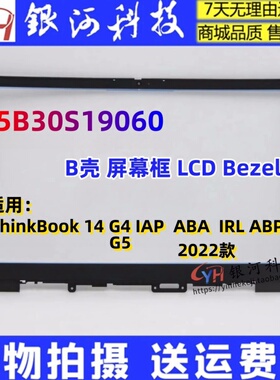 适用联想ThinkBook 14 G4 G5 IAP ABA IRL ABP B壳外壳5B30S19060