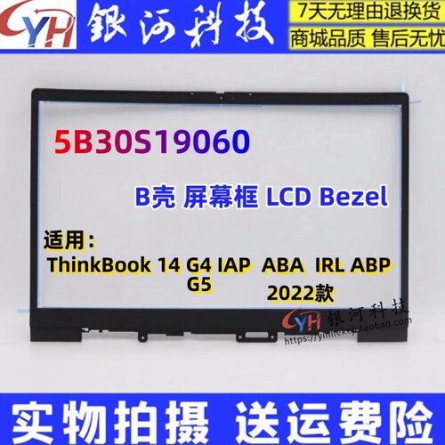ThinkBook14G4G5IAP外壳