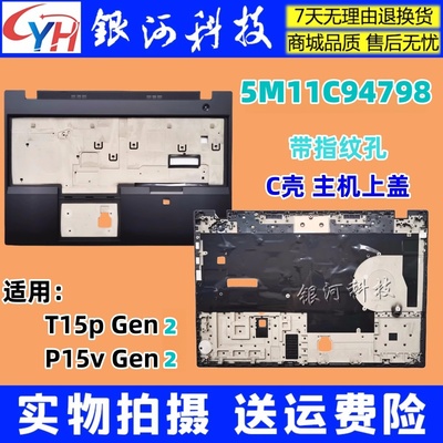 联想P15vT15pGen1外壳