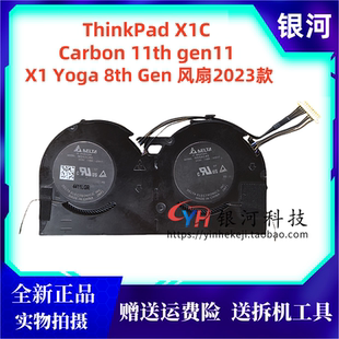 Yoga 8th 适用ThinkPad联想X1C 风扇2023款 11th Gen Carbon