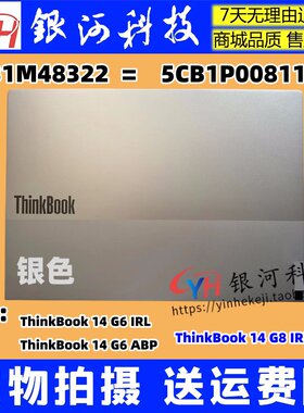 适用联想 ThinkBook 14 G6 G7 G8  G9 IRL ABP IAL IPL AHP A壳 B壳 C壳 D壳 5CB1M48322 5CB1P00811 外壳