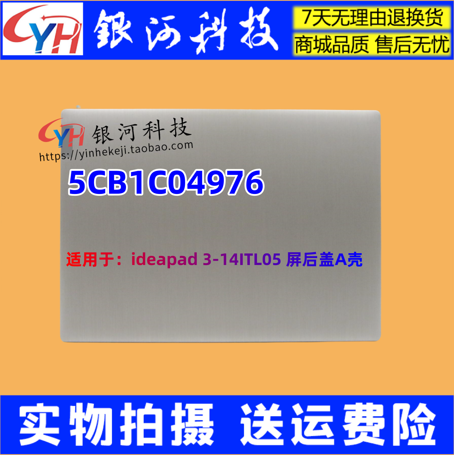 ideapad3-14ITL052020A壳外壳