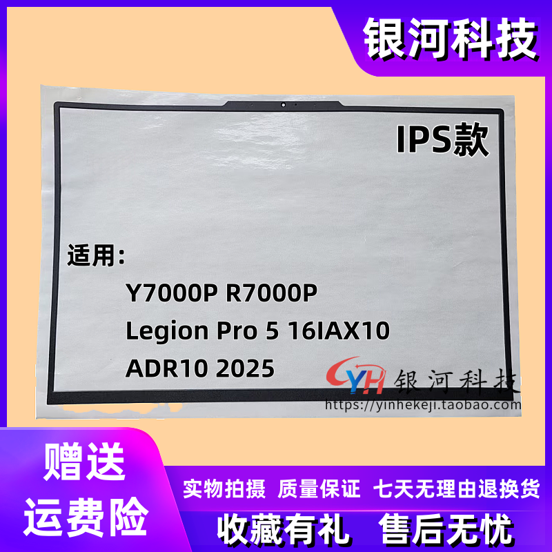 联想Y7000PR7000P2025B壳外壳