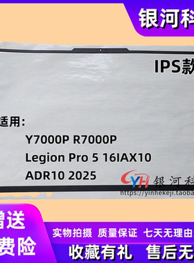 适用联想拯救者Y7000P R7000P Legion Pro 5 16IAX10 ADR10 2025款 B壳 屏幕边框 屏框壳 A壳 C壳 D壳 外壳